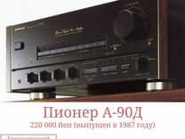 Pioneer A90D