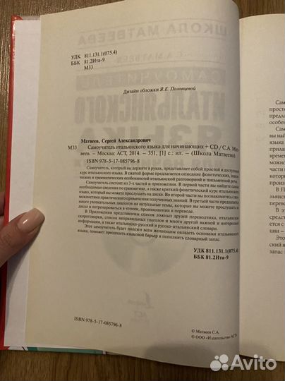 С.А.Матвеев Самоучитель итальянского языка