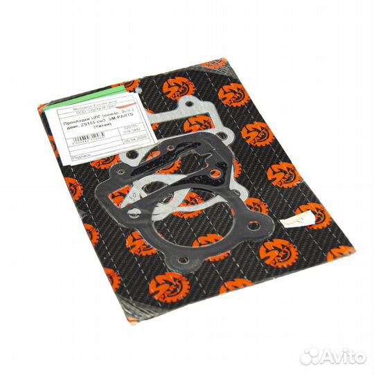 Прокладки цпг (компл. 3шт.) двиг. ZS155 см3 SM-P