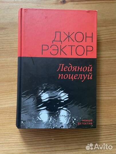 Ледяной поцелуй