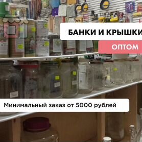 Банки оптом. Крышки