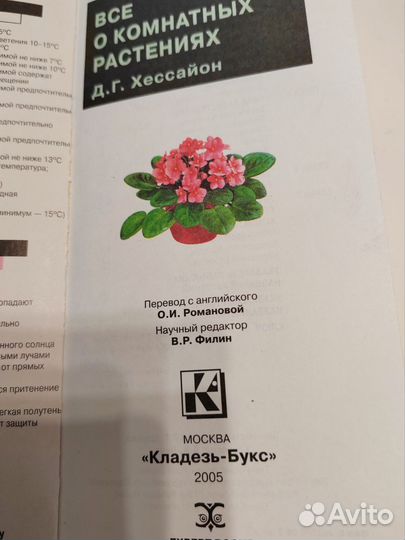 Книга о комнатных цветах