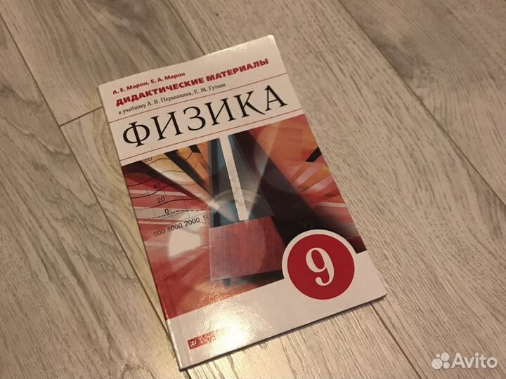 Физика 9 класс Дидактические материалы