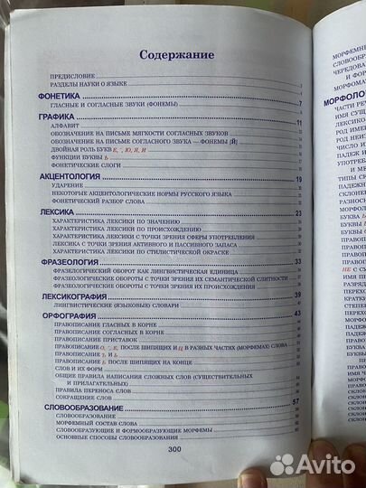 Учебник по русскому языку