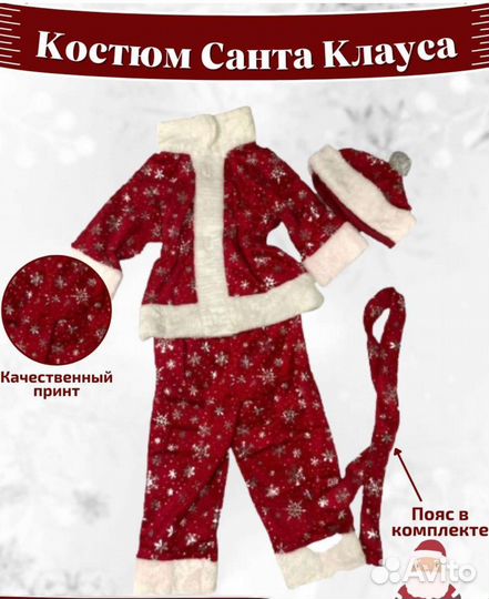 Новогодний костюм дед мороза 110-116-122