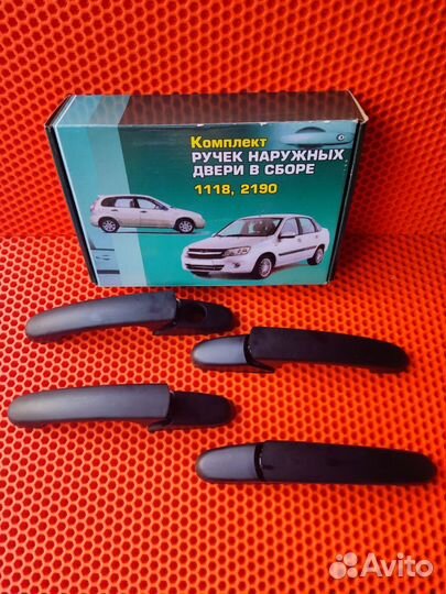 Ручки Евро Ваз 1118-2190-2123(Калина,Гранта) Новые