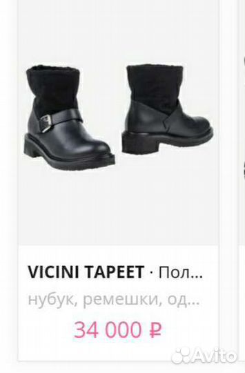 Ботинки зимние Vicini Tapeet, оригинал