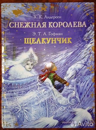 Снежная королева, Щелкунчик