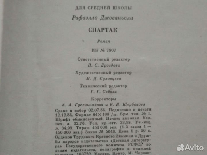 Рафаэлло Джованьоли 