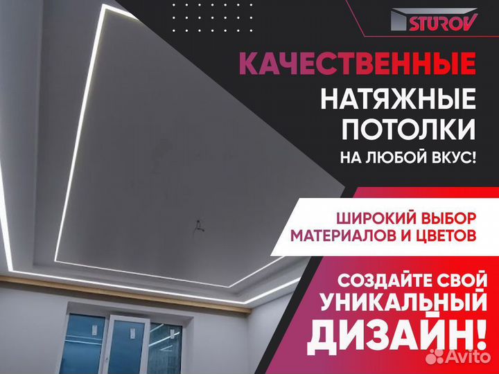 Натяжные потолки