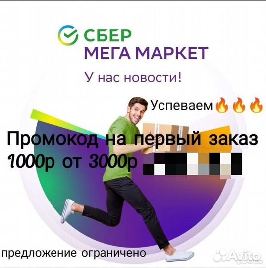 Промокод мегамаркет 1000/4000