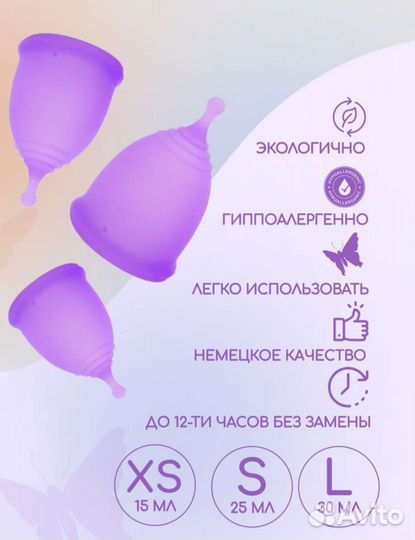 Менструальная чаша