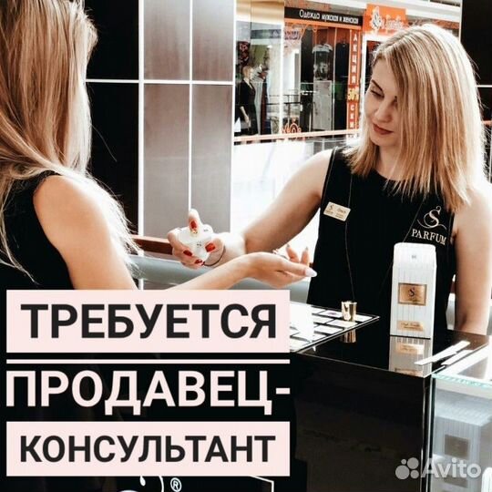 Продавец консультант