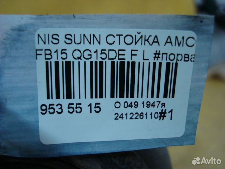 Стойка Nissan Sunny FB15 (Переднее Левое)