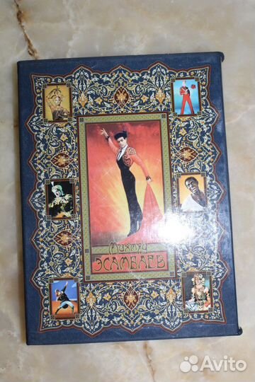 Книга «Махмуд Эсамбаев. Танец над бездной»