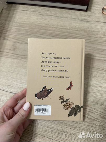 Книга. Японская поэзия. 