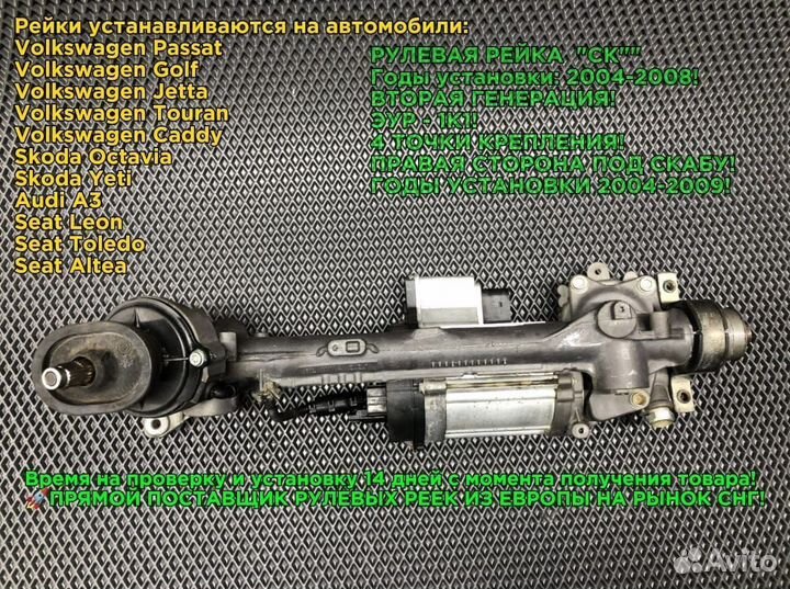 Рулевая рейка Audi A3,Skoda Octavia,Skoda Yeti