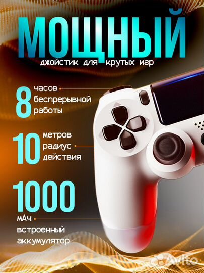 DualShock 4 V2 Геймпад для PS4, пк и андроид