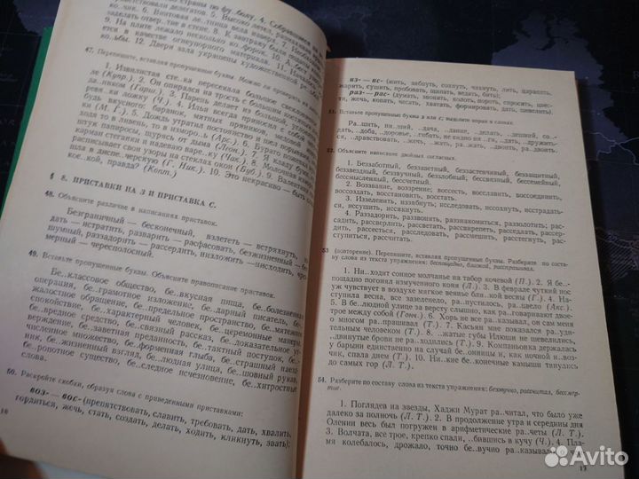 Русский язык для 9-11 классов Д. Э. Розенталь 1983