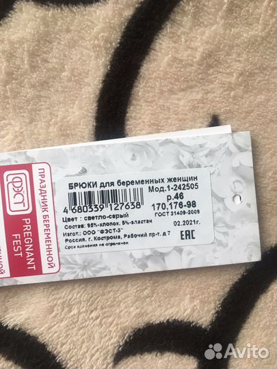 Вещи для беременных и кормящих 44-46 р