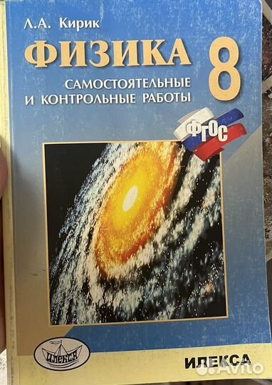 Кирик по физике 8 класс