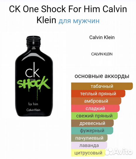 Духи Calvin Klein One Shock распив