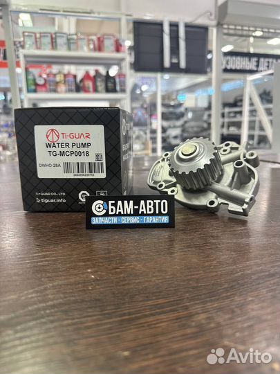 Помпа вод. TG-MCP0018 / gwho-28A * tiguar