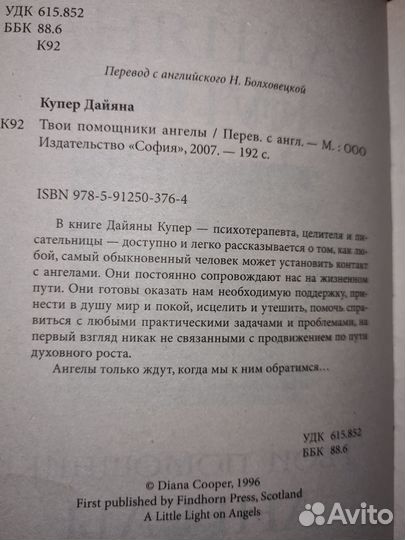 Твои помощники ангелы. Купер Дайана