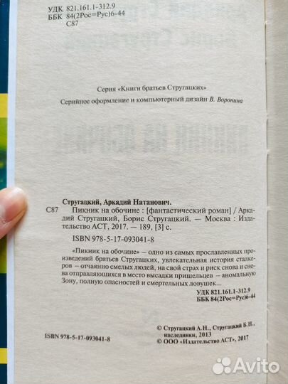 Братья Стругацкие книги