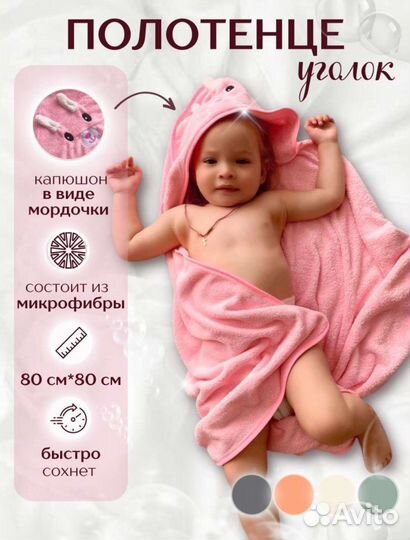 Полотенце уголок детское трех цветов
