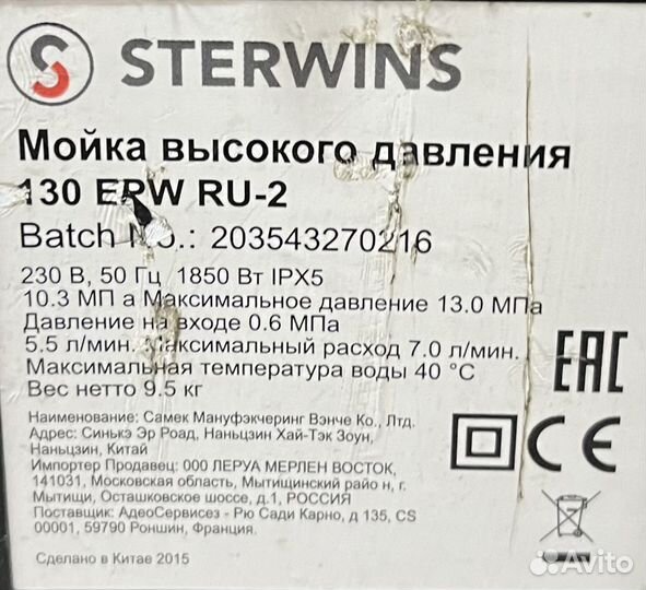 Минимойка высокого давления Sterwins 130