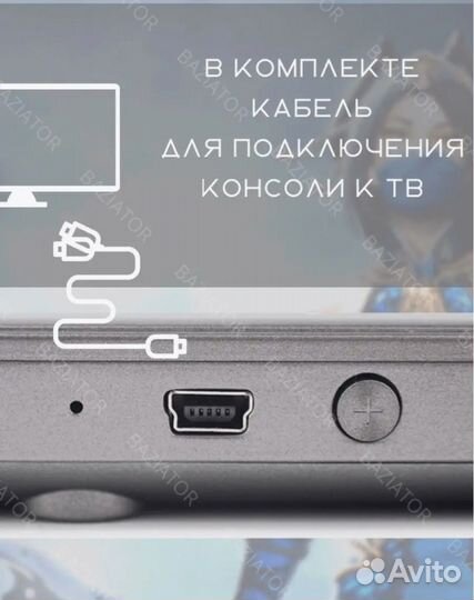 Портативная игровая приставка консоль