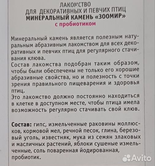 Минеральный камень для птиц 3 упаковки