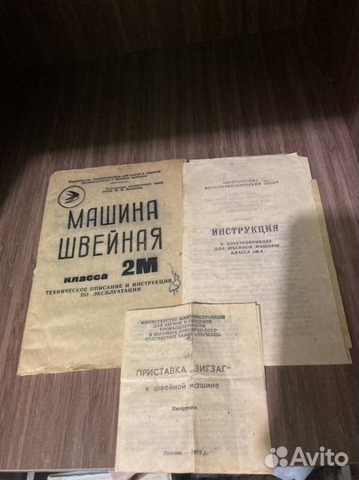 Швейная машина пмз