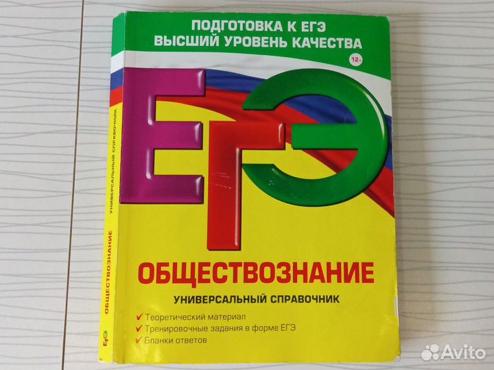 Книга Обществознание справочник к ЕГЭ