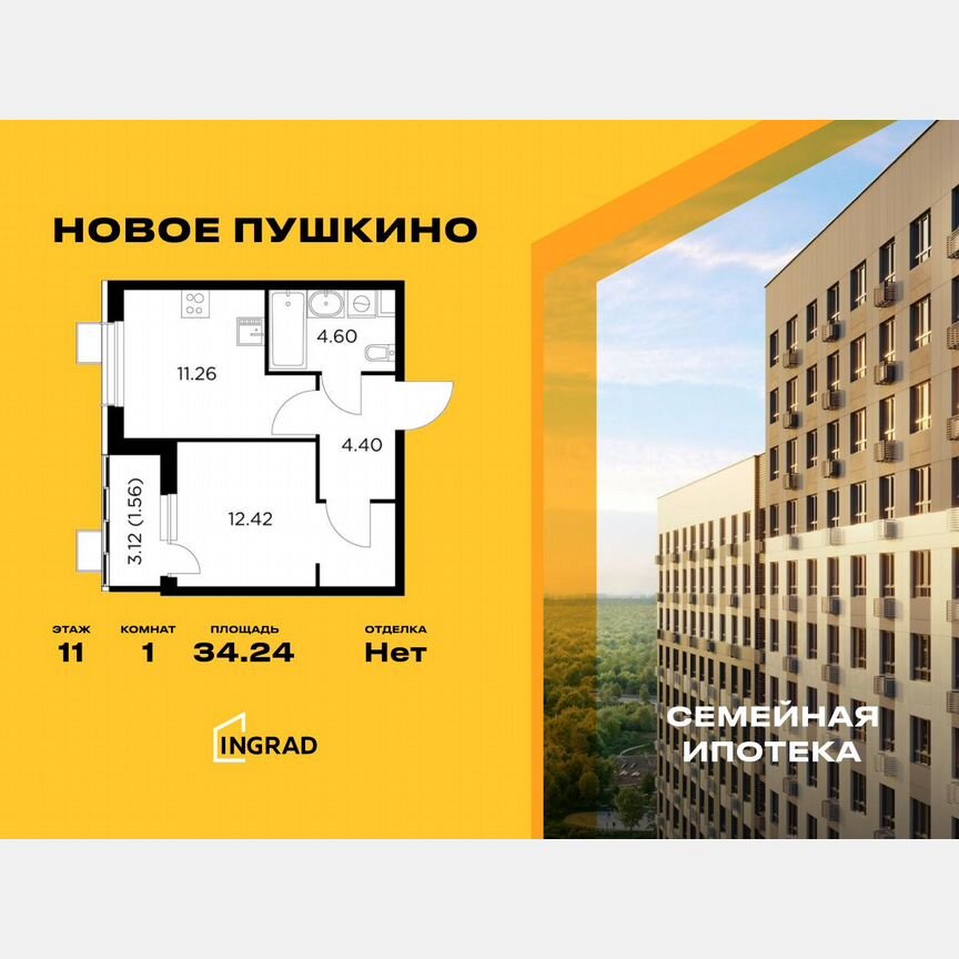 1-к. квартира, 34,2 м², 11/15 эт.