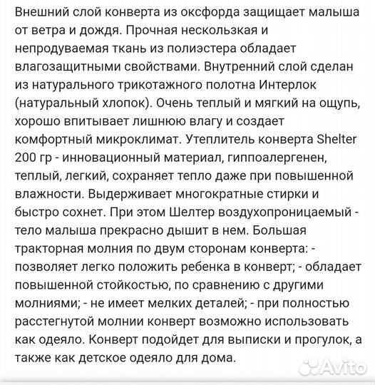 Конверт прогулочный