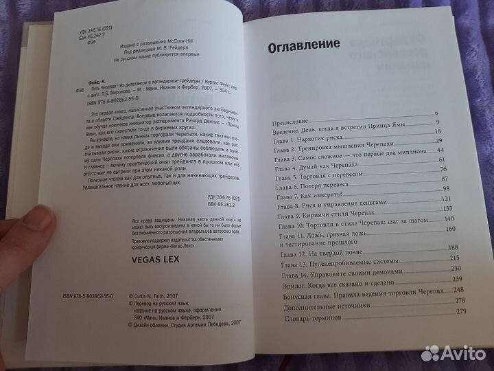 Книга Путь Черепах Куртис Фейс