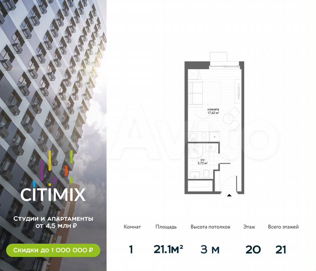 Апартаменты-студия, 21,2 м², 20/21 эт.