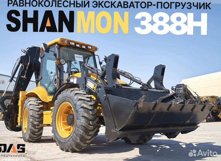 Экскаватор-погрузчик Shanmon 388H, 2024