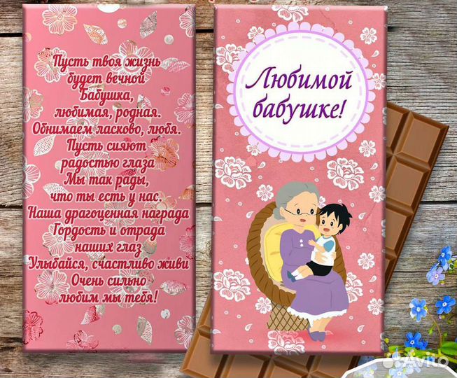 Шоколадница