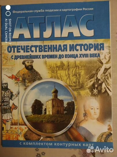 Атлас Отечественная история. бесплатно