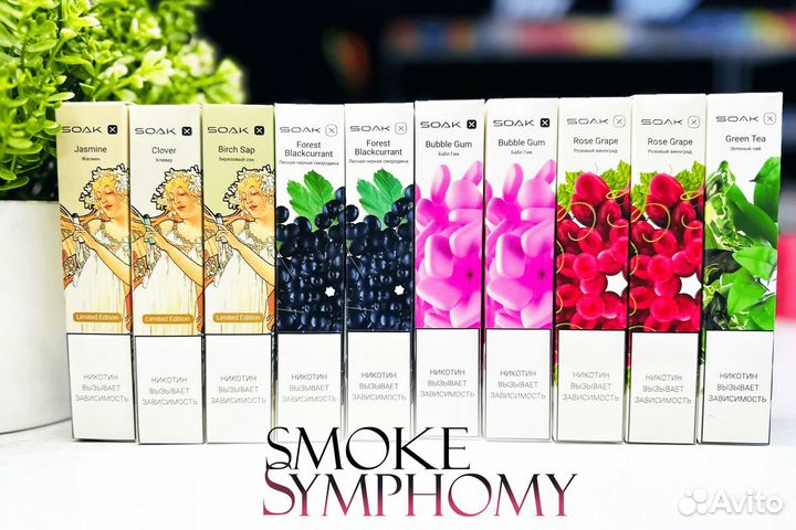 Впереди всех с Smoke Symphony