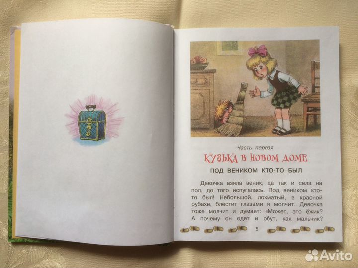 Домовёнок Кузька’’ Т.И.Александрова