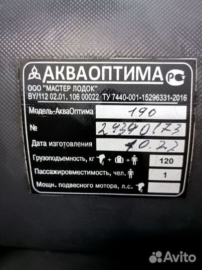 Продам пвх лодку Аква Оптима 190