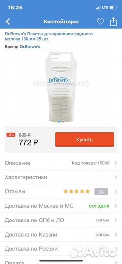 Пакеты для хранения грудного молока