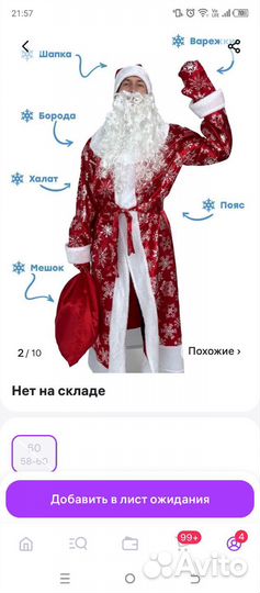 Костюм деда мороза