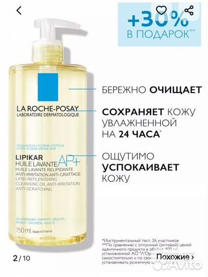 Liрikаr la Roche posay масло для ванны 750мл