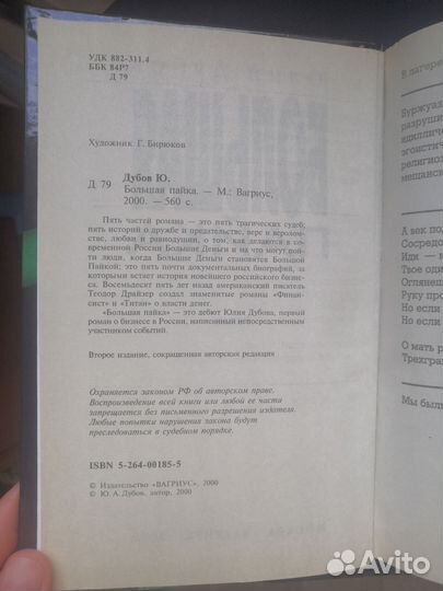 Книга Юлия Дубова Большая пайка