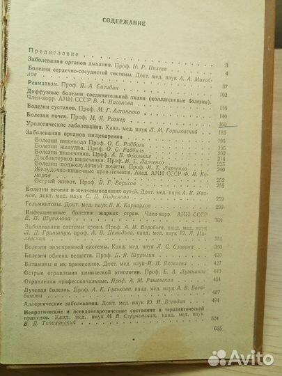 Справочник терапевта 1979г